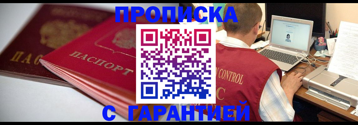 пропишу в квартире в Нерюнгри