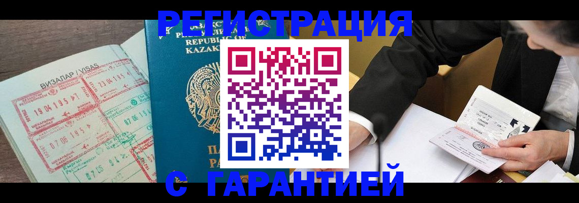 прописка законно в Нерюнгри