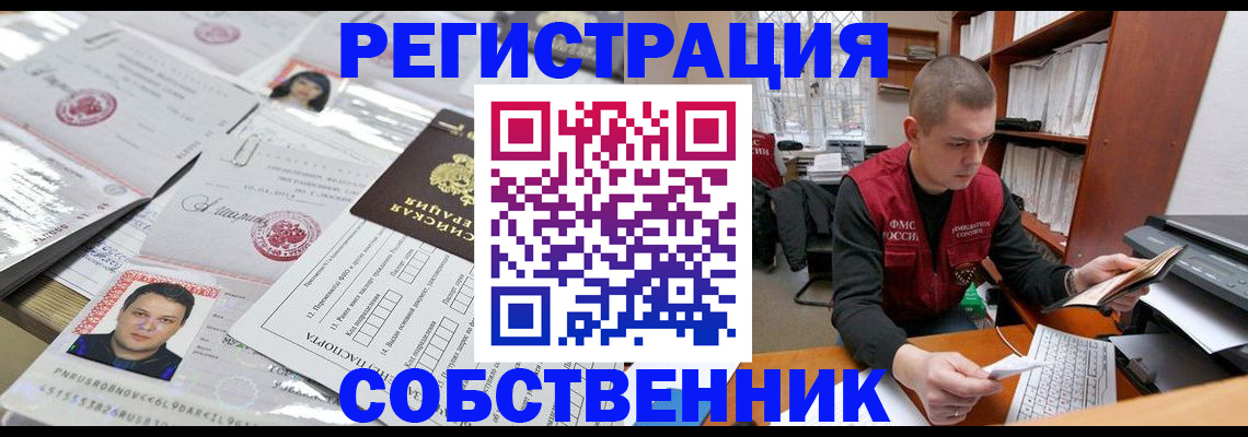 прописка в квартире в Нерюнгри