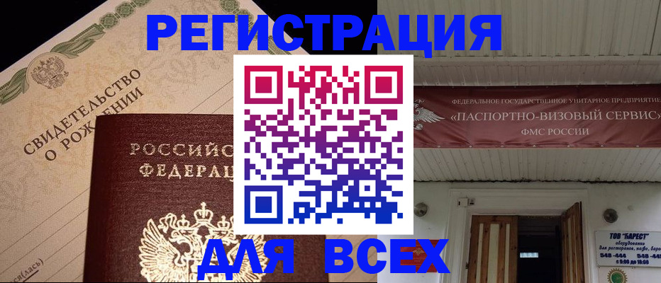 регистрация в Нерюнгри