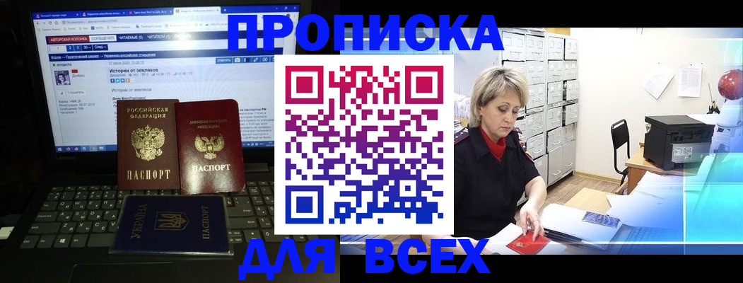 прописка 2025 в Нерюнгри