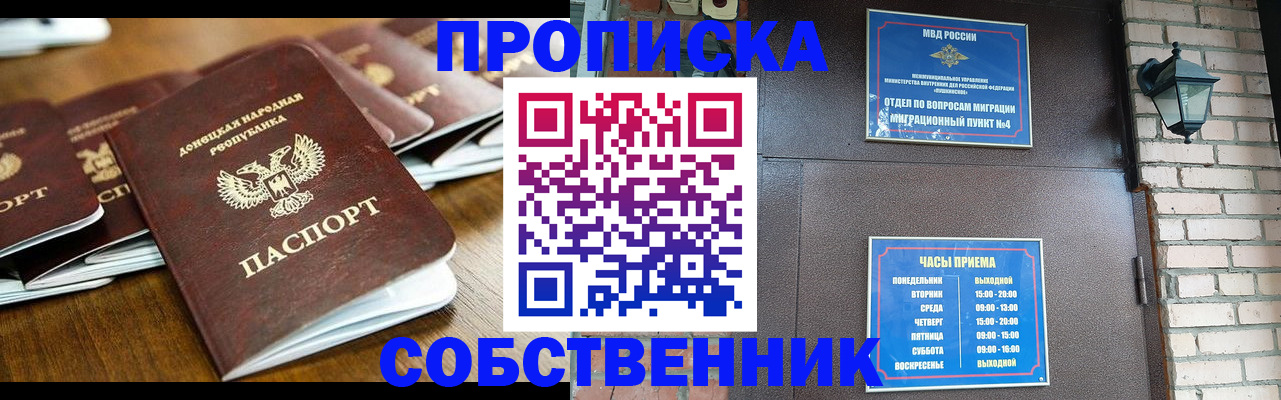 прописка штамп в Нерюнгри