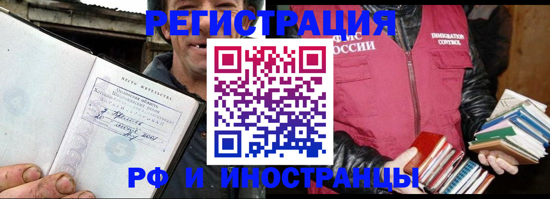прописка для работы в Нерюнгри