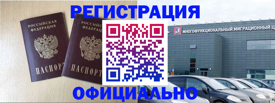 временная регистрация надежно в Нерюнгри